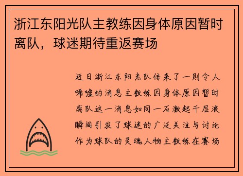 浙江东阳光队主教练因身体原因暂时离队，球迷期待重返赛场