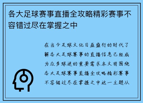 各大足球赛事直播全攻略精彩赛事不容错过尽在掌握之中